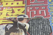 元阪神の西岡剛さん、ホリエモン新球団から初代監督就任オファー　選手兼任で交渉中