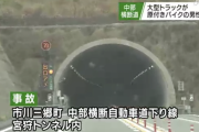 中部横断道のトンネル内でトラックと原付が追突、原付バイクの運転手が死亡