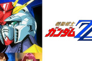 【速報】 ワイ、ガンダムZを見終えてZZへ突入