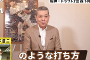 阪神ドラ１森下に江川卓氏「山本浩二さんの打ち方」課題は外に逃げるスライダーを克服できるか