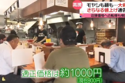 【緊急】ラーメン、1杯1000円の時代へ