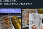 (ヽ´ん`) 「高市総理、国民は食事するなってことですか？」
