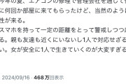 【悲報】女性「エアコンの修理を頼んだら毎回男が来るのおおおおおお😭‼女性って生きづらい😭」