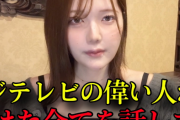 元女子アナの青木歌音さん、フジテレビの番組制作をしてる人から受けた性加害について語る「女性タレントと行為している写真とか見せつけてくる」
