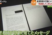 教員イジメ事件被害者教員「今の先生だからこそお願いです。辛い時、誰かに相談してください」