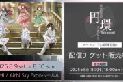 【シャニマス7thLIVE】愛知公演DAY1発表内容「太陽キッス」楽曲追加！「1/3」サブスク入り！「リフレインブレイン」MV公開！