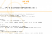 SKE48太田彩夏、青木莉樺、石黒友月生誕祭 10月23日〜26日の劇場公演出演メンバーが発表