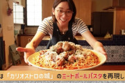杏が「カリオストロの城」の大盛ミートボールパスタを完全再現「めちゃくちゃ美味しそう」「食べたい！」と反響 #俳優 |  ちょっとカワイイな  |  渡辺謙の娘