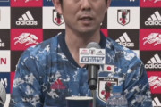 ◆悲報◆森保一日本代表監督、W杯出場権獲得報告会見で代表ユニフォームを着てしまう?