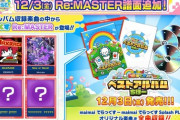 【maimai】(21/12/03)「maimai でらっくす ベストアルバムちほー」が発売！ それを記念して「Secret Sleuth」「Now or Never」「バーチャルダム　ネーション」「MAXRAGE」の4曲にe:MASTER譜面が追加！