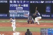 横浜DeNA、0-0の9回に痛恨のエラー･･･中日に先制を許す