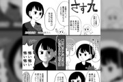 【炎上】X漫画家、『さす九』エピをまとめるも、話を盛りすぎて大炎上・・・・・