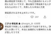 骨延長手術失敗した人、骨髄炎がキツすぎて遂にアンチへ