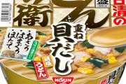 【即席麺】飲み干し不可避！？ 「どん兵衛」新作は“貝の三重奏”で攻める特盛うどん