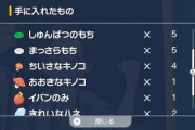 【ポケモンSV】鬼退治フェスやらないと「まっさらもち」手に入らない仕様メチャクチャ酷くね