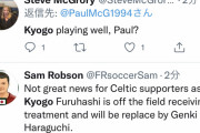 【悲報】古橋の負傷交代にスコットランド人ぶち切れｗｗｗｗｗｗｗｗｗ