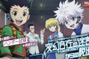 「HUNTER×HUNTER」新作オンラインリアル脱出ゲーム開催！オリジナルストーリーや撮り下ろしボイスを楽しもう