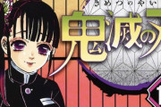 『鬼滅の刃』ってこのまま2章目突入せずに終わる気なんか？