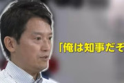 【兵庫県】斎藤元彦知事　使用済みのあぶらとり紙を職員に拾わせる高度なパワハラを披露