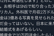 嘘松さん「会社の営業オバさんがSNSで知り合った月収2万ドルの外科医と結婚したw意味分かるよな？」