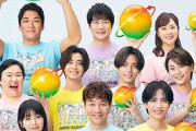 【熱愛報道から2週間】永瀬廉と浜辺美波、24時間テレビのポスター “ペアルック” が物議…繰り返される “お揃い” にファン衝撃