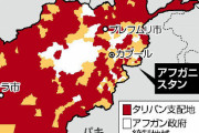 アフガニスタンさん、完全終了のお知らせ。武装勢力タリバンが完全制圧