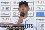 内海哲也さん、西武歴代人的補償最多勝を更新！