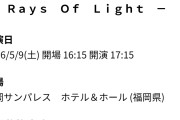 【悲報】モーニング娘。’26さん春ツアー・福岡サンパレス ホテル&ホール公演「1階20列」を販売中ｗｗｗｗｗ