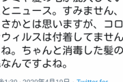 ◆悲報◆ラサール石井さん「アベノマスクにウィルスも？」と一線を超えてしまってツイ炎上