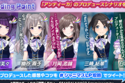 【シャニマス】アンティーカ「Landing Point」感想スレ