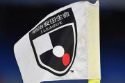 混戦のJ1残留争い！揃って足踏みで残り4試合…勝ち点6差に6チーム
