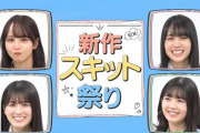 ノギザカスキッツ ACT2』第14回 キャプチャまとめ！！！「大園桃子を本気でオトせ！山下、梅澤ら乃木坂４６がイケメンに変身」「一日警察署長・筒井あやめアイドル流事件解決法」