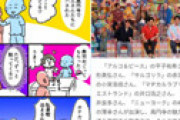 【画像】 女性漫画家、過去にお笑い芸人から受けたセクハラを漫画化 ⇒ 特定作業が始まってしまう