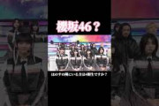 櫻坂46？#櫻坂46 #R-指定
