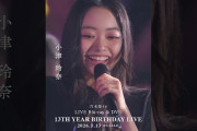 【動画】乃木坂46 – あらかじめ語られるロマンス LIVE Blu-ray＆DVD「13th YEAR BIRTHDAY LIVE」発売中！#乃木坂46 #乃木坂46_13thBDL発売中