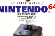 ニンテンドウ64「ゲームが変わる。64が変える。」← 言うほど変わったか？