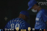 【練習試合】ベイスターズ ８－８ ジャイアンツ　９回同点に追いつかれ引き分け