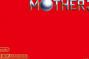 【緊急】神ゲー『MOTHER３』が後世に語り継がれない理由、マジで謎！！！！