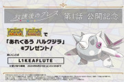 【ポケモンSV】オリアニ放課後のブレス公開記念！「あれくるうハルクジラ」が配布！