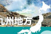 【速報】九州終了へ
