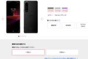 【悲報】ドコモ、Xperia 1 IIIの価格を発表。お値段15万4440円