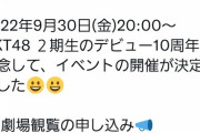 【2期生】HKT48劇場にゆりや姐さん、はるたん先生、おかぱん、ぴーちゃん、ペヤング、谷など出演！【9/30】