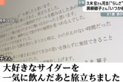 久米宏さん、亡くなる直前にサイダーを一気飲みしていた