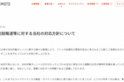 【松本人志報道】吉本興業が声明「複数女性が精神的苦痛を被ったとされる記事に、真摯に対応すべきと認識」…当初の「当該事実は一切なく」は誤解招いた