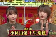 内村光良さん「欅坂46にはお世話になっております」小林由依×土生瑞穂へサンドウィッチマンさんも優しいコメント！【THE突破ファイル】
