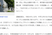 【悲報】メンズ地下アイドルにハマったJC、他のファンに勝ちたくておっさんに3.5万円で身体を売る