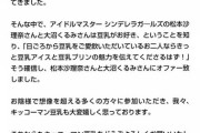 キッコーマン豆乳のシンデレラガールズコラボの対応が丁寧すぎる。本当に素晴らしい