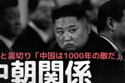 【北朝鮮】金正恩氏、習近平氏に答電「朝中友好を絶えず発展」…対ロシア外交重視で中国とぎくしゃく