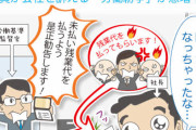 【悲報】残業代を会社に請求した結果ｗｗｗｗｗｗｗｗｗｗｗｗｗｗ