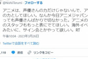 【悲報】有能アニメーター「アニメジャパンが声優ばかりで切なかった。現場スタッフももっと表にでてほしい。」